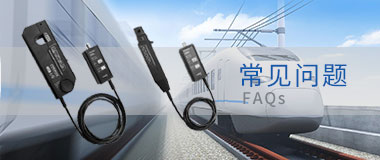 常見問(wèn)題 常見問(wèn)題